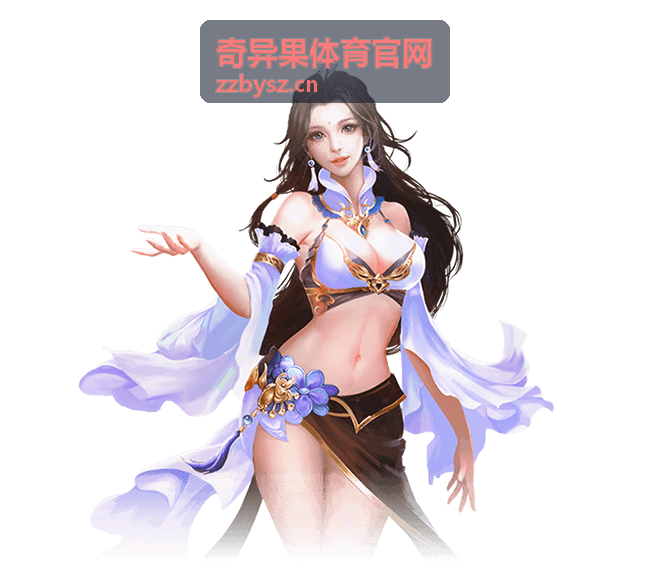 奇异果体育官网 运动健康