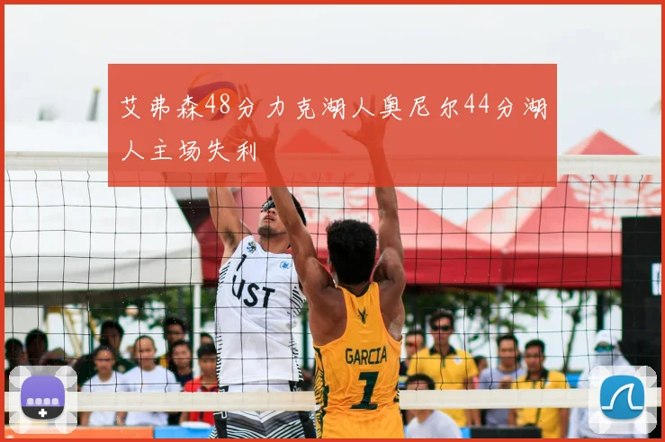 艾弗森48分力克湖人奥尼尔44分湖人主场失利